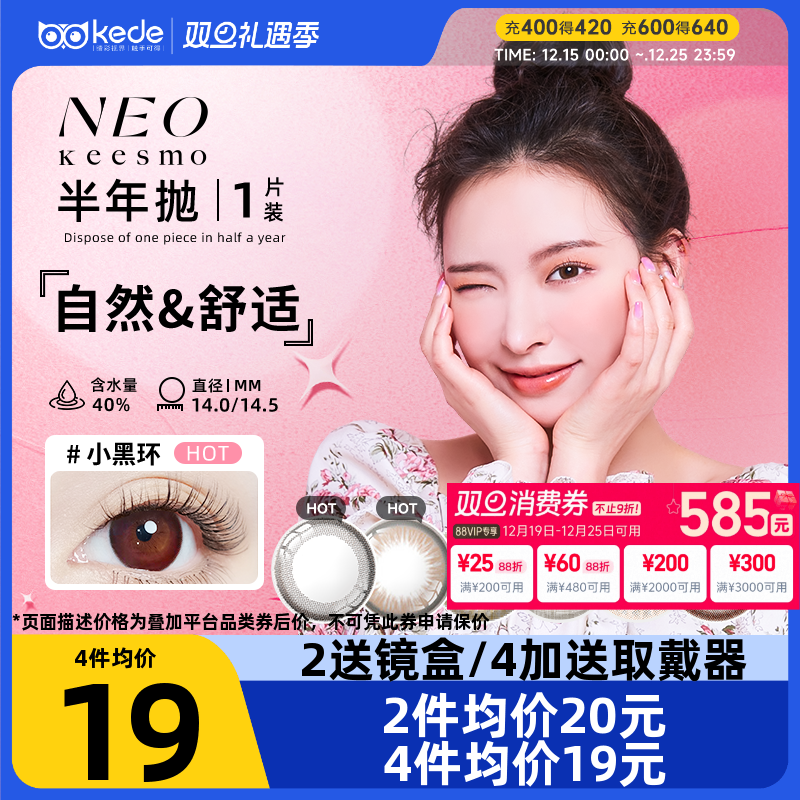 韩国NEO美瞳半年抛1片小黑环女自然混血大小直径彩色隐形近视眼镜