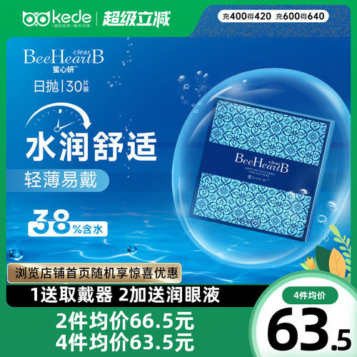 源自日本 丨 38%含水 丨 高性价比日抛