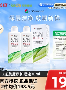 Menicon美尼康RGP硬性隐形眼镜护理液480ml角膜塑性ok镜目立康2瓶