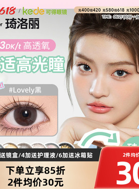 Gem Monster琦洛丽美瞳隐形眼镜近视三明治硅水凝胶月抛1片正品