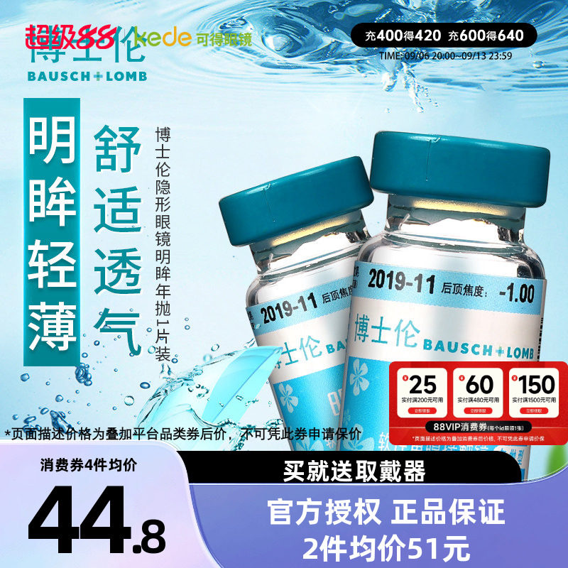 博士伦隐形眼镜近视明眸年抛1片装薄透明旗舰店官网正品水润舒适