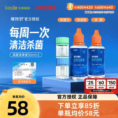镜特舒RGP/OK镜深度洁净液30ml*2瓶硬性角膜塑形镜去蛋白官方正品