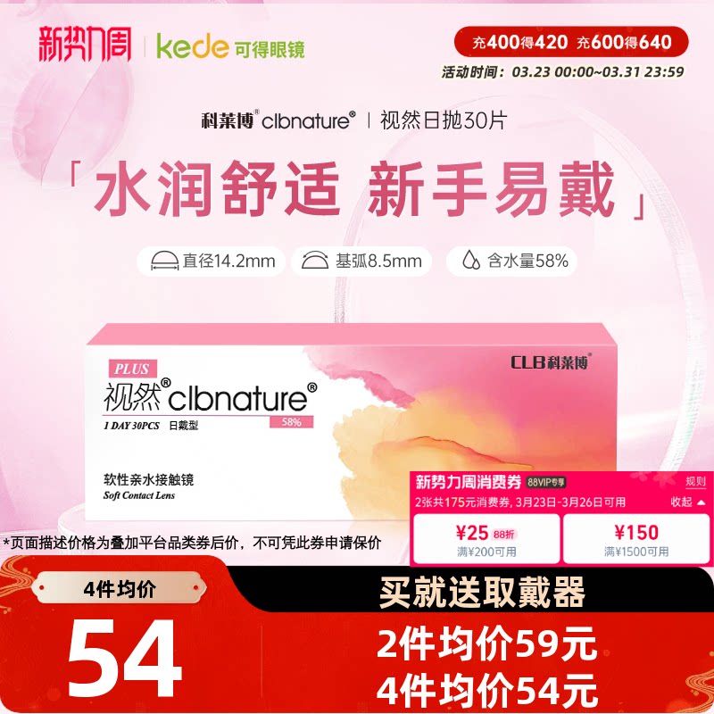 科莱博隐形近视眼镜日抛盒30片视然一次性透明隐型官方旗舰店正品