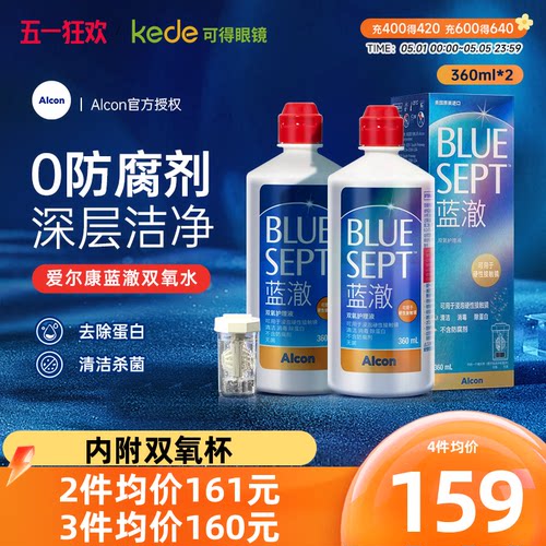 爱尔康蓝澈双氧水RGP角膜塑形塑性OK镜硬性隐形眼镜护理液360ml*2