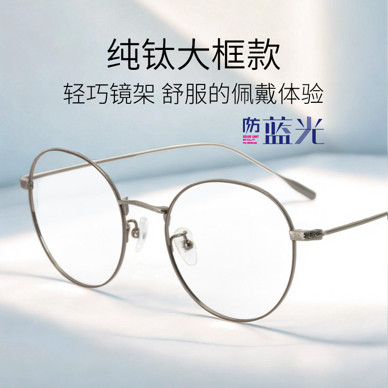 近视防蓝光纯钛复古风眼镜框