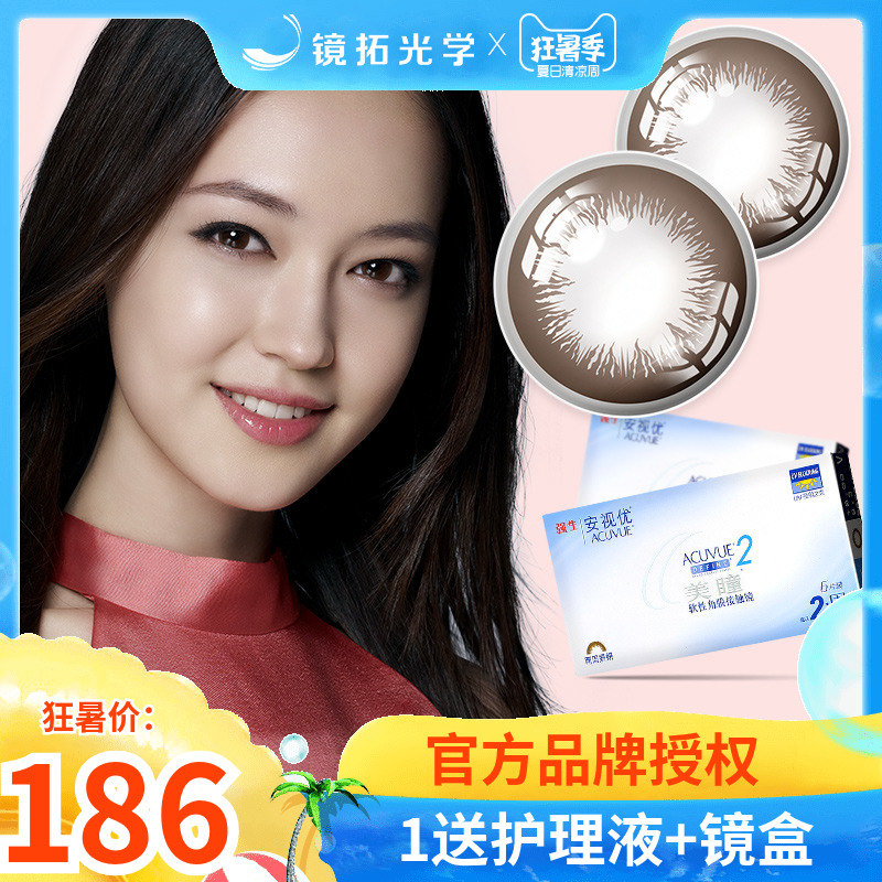 2盒 强生美瞳妍妍双周抛6片*2混血自然大小直径棕半 月抛隐形眼镜