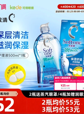 曼秀雷敦ROHTO乐敦清C3隐形眼镜护理液500ml美瞳药水保湿大瓶
