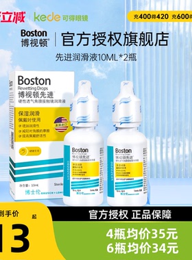 博士伦博视顿新洁OK镜润滑液RGP护理液硬性角膜塑形性型隐形眼镜