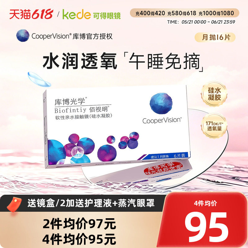 库博光学硅水凝胶隐形近视眼镜佰视明月抛6片库博官方旗舰店正品