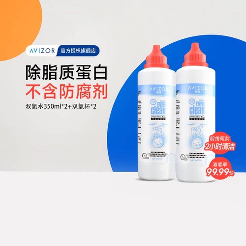 优卓AVIZOR优可伶双氧水护理液硬性RGP隐形眼镜角膜塑性OK镜350ml
