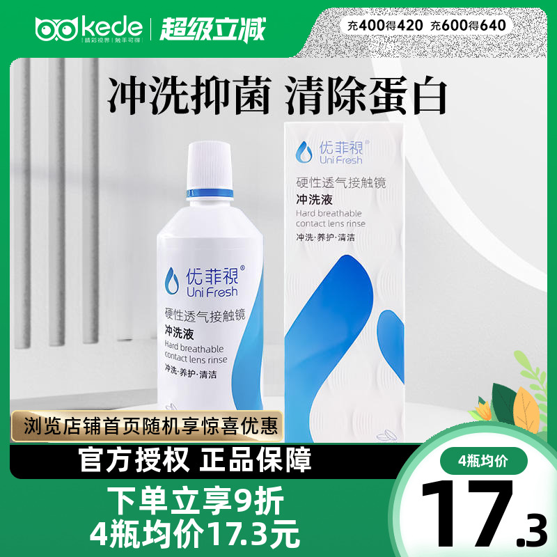 P2优菲视硬镜冲洗液360ml*4多功能OK镜角膜塑形镜RGP护理液正品