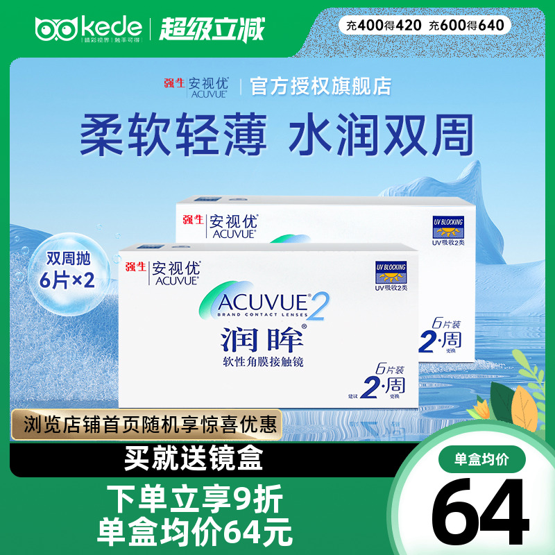 柔软低刺激 双眸享舒适