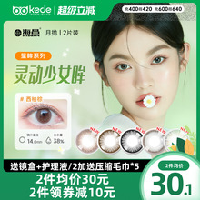 海昌星眸美瞳月抛盒2片混血自然彩色隐形近视眼镜旗舰店官网正品