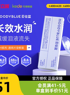 moody隐形眼睛M系列目怡蓝日抛30片*2新手官方正品moodyblue60片