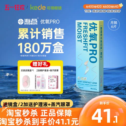 海昌隐形近视眼镜优氧月抛盒6片旗舰店官网正品非半年抛日抛美瞳