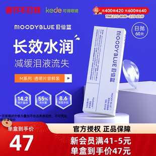 moody隐形眼睛M系列目怡蓝日抛60片新手官方旗舰店正品MOODY Blue