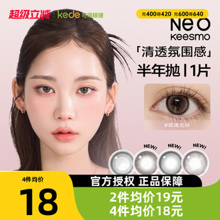 新花色】韩国NEO小黑环美瞳半年抛1片装自然混血款彩色隐形眼镜