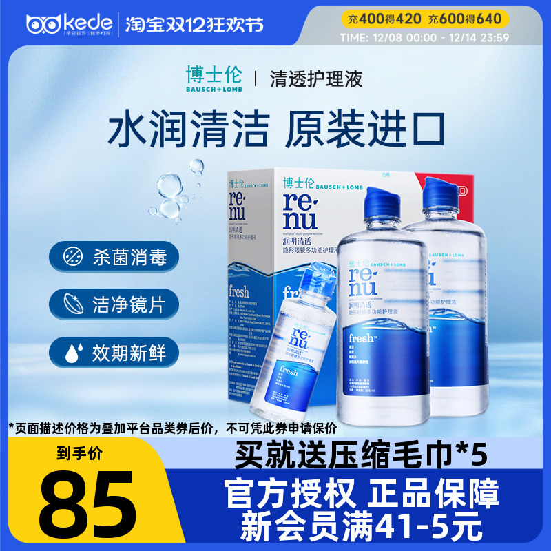 博士伦隐形近视眼镜清透护理液355*2+120ml大小瓶旗舰官方正品