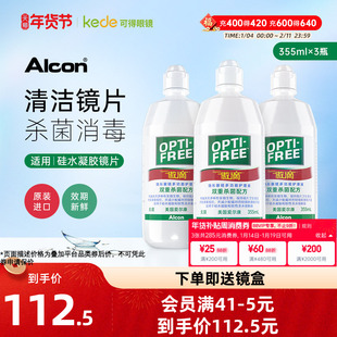 爱尔康傲滴乐明隐形眼镜护理液355ml*3瓶美瞳旗舰店官方正品