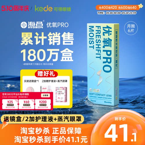 海昌隐形近视眼镜优氧月抛盒6片旗舰店官网正品非半年抛日抛美瞳