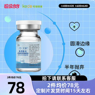 【散光定制】艾爵隐形眼镜散光半年抛1片透明高度数隐形眼镜定制