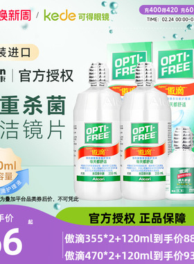 爱尔康傲滴隐形眼镜护理液355*2+60ml乐明美瞳药水清洁清洗液小瓶
