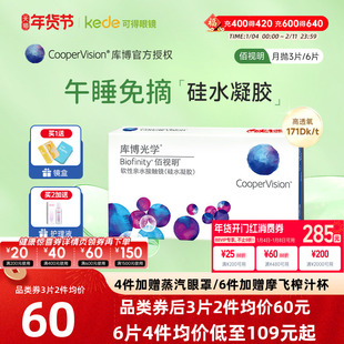 硅水凝胶]库博光学隐形近视眼镜佰视明月抛3片库博旗舰店官网正品