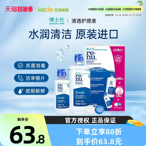 博士伦清透隐形近视眼镜护理液500+120ml大小瓶美瞳药水官网正品