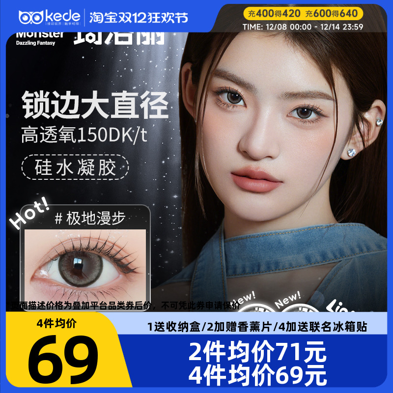 琦洛丽美瞳日抛10片硅水凝胶彩色隐形眼镜近视明基正品GemMonster