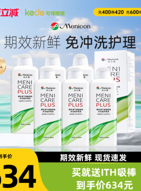 Menicon美尼康rgp硬性隐形眼镜护理液ok角膜塑镜1440ml目立康正品