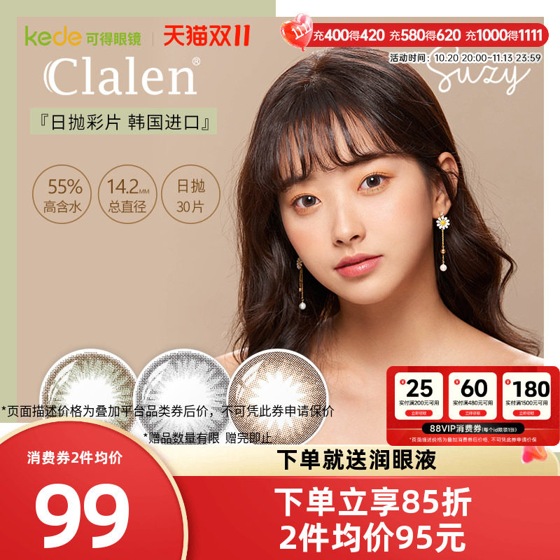 Clalen茵洛美瞳日抛30片iris彩色隐形近视眼镜混血大直径官方正品