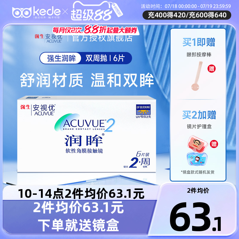 柔软低刺激 双眸享舒适