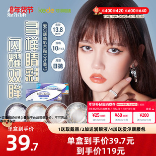 爱尔康视康睛彩美瞳日抛10片*3盒小直径彩色隐形近视眼镜官方正品