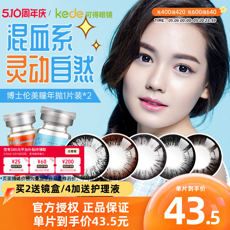 博士伦美瞳年抛1片*2盒大小直径彩色隐形近视眼镜旗舰店官网正品