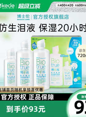 博士伦隐形近视眼镜护理液博乐纯300x2+120ml美瞳药水官方旗舰店