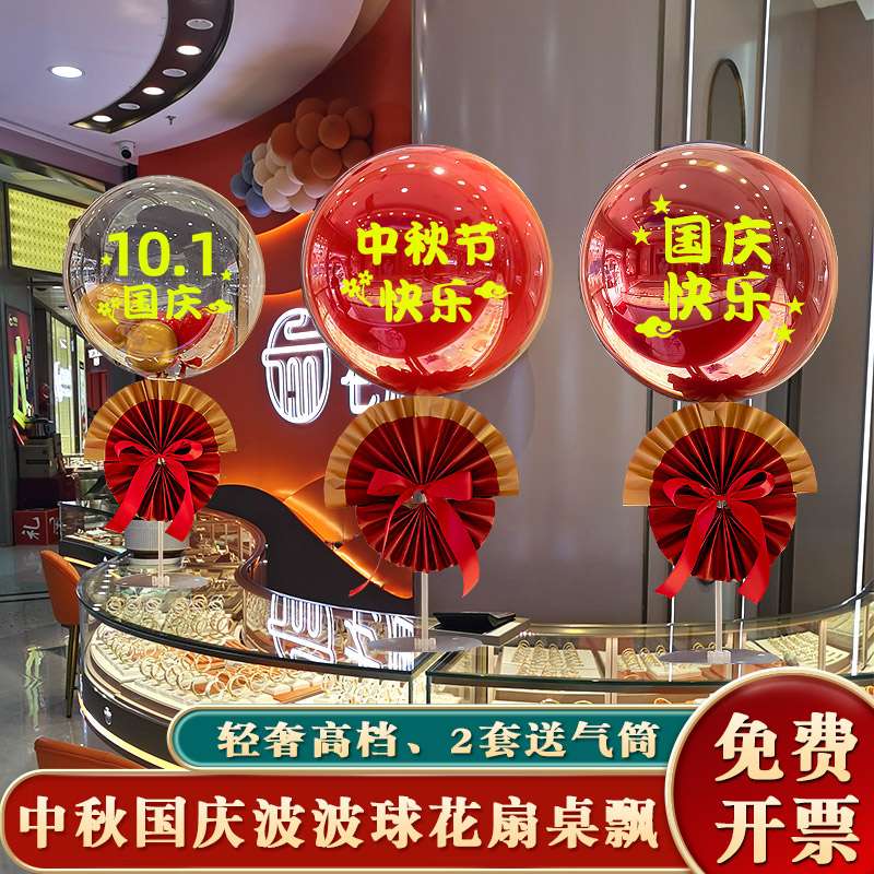 网红十一国庆节装饰气球桌飘图片