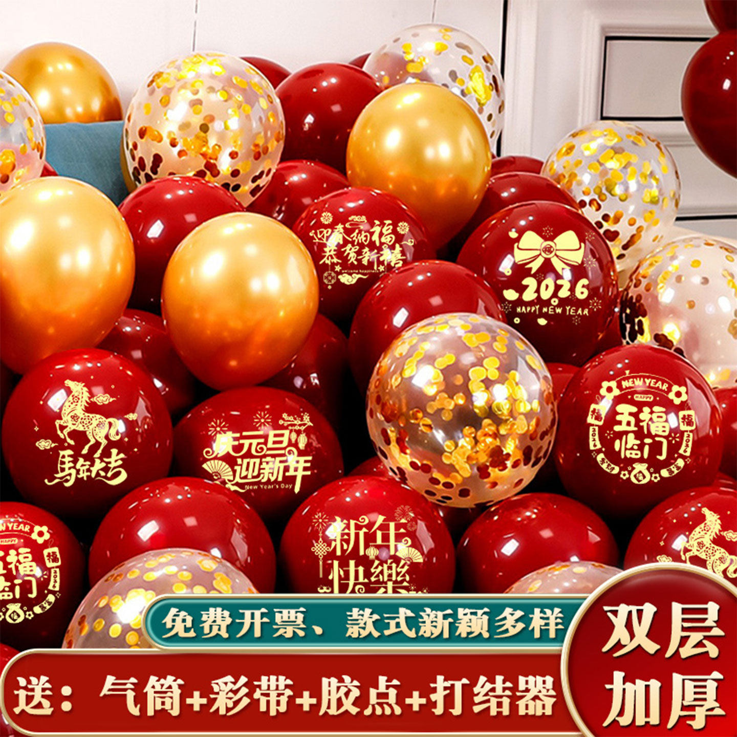 2026新年元旦马年装饰布置气球