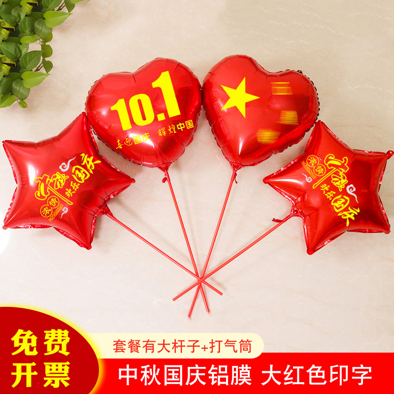 十一中秋国庆主题铝膜气球商场学校店面地推活动氛围场景装饰布置