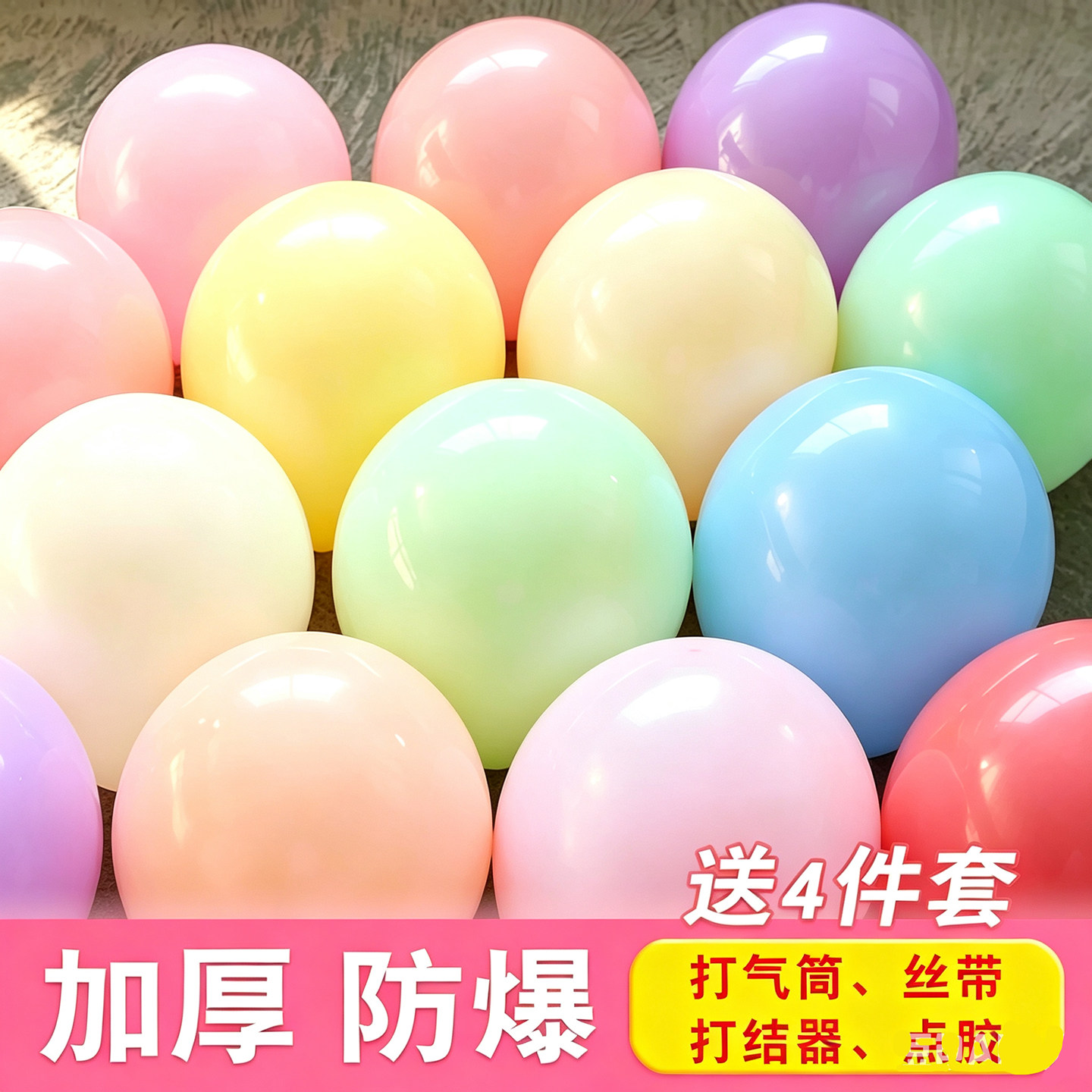 彩色气球批发2026加厚儿童马卡龙色结婚装饰生日场景布置圆形汽球