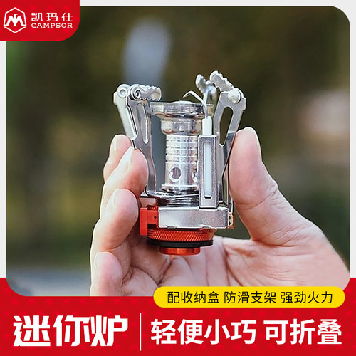 凯玛仕炉头可折叠燃气炉防风炉具