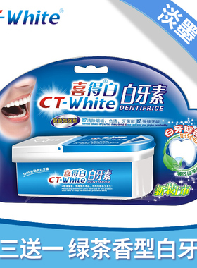 白牙素喜得白牙齿黄牙粉牙垢烟渍薄荷绿茶香型牙齿变白买三送一