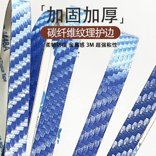 乒乓球拍PU碳纤维纹理护边条亚光防撞防磕碰超级耐用自粘底板保护