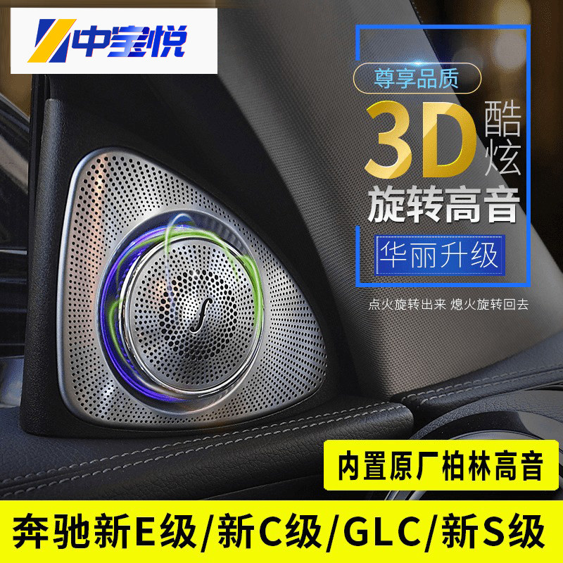 适用于奔驰新C级E级S级GLC级 GLA级原厂柏林之声3D旋转高音头喇叭|ruв категории автомобиль/товаров/аксессуары/переоснащение, Автомобильная аудио - видео/средства электронной/приборов, Автомобильная аудио - видео, автомобильный гудок/сопрано голову - от Buy2taobao.com для оказания профессиональной услуги покупки агента Taobao