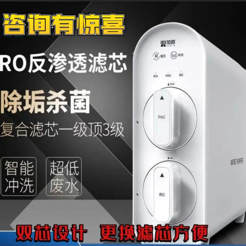双芯双出水直饮反渗透净水器家用