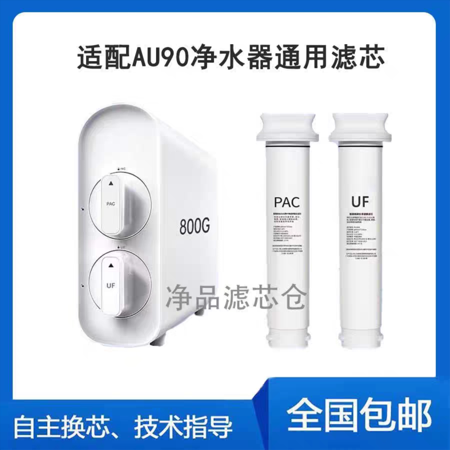适配奥克斯AU90双芯净水器滤芯