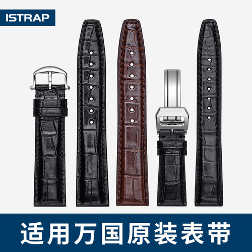 鳄鱼皮适用万国柏涛菲诺葡计葡七