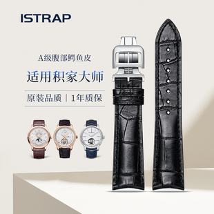 iStrap适用积家表带真皮男款 约会积家月相大师手表带 女鳄鱼皮原装