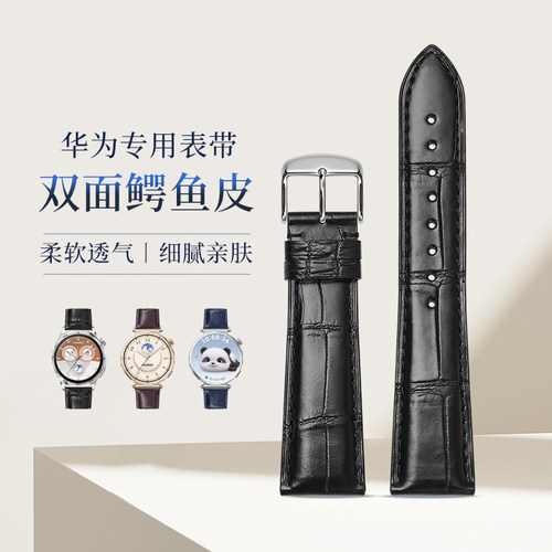 适用华为手表高档鳄鱼皮表带
