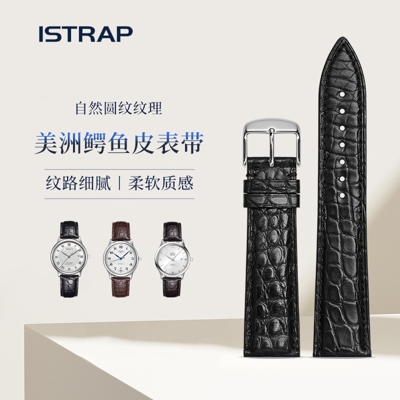 iStrap美洲鳄鱼皮表带真皮男女适用欧米茄万国天梭浪琴积家手表带