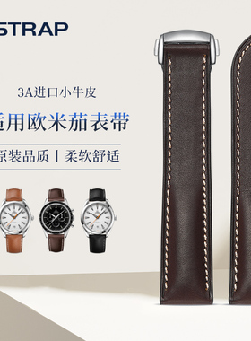 适用欧米茄表带真皮男原装海马300/150蝶飞超霸月球表传承手表带